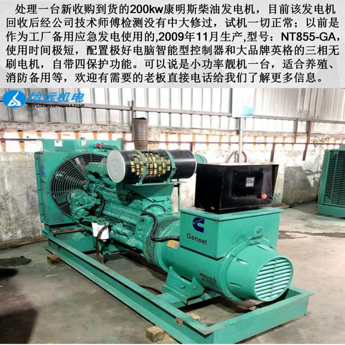 二手康明斯发电机组200kw介绍