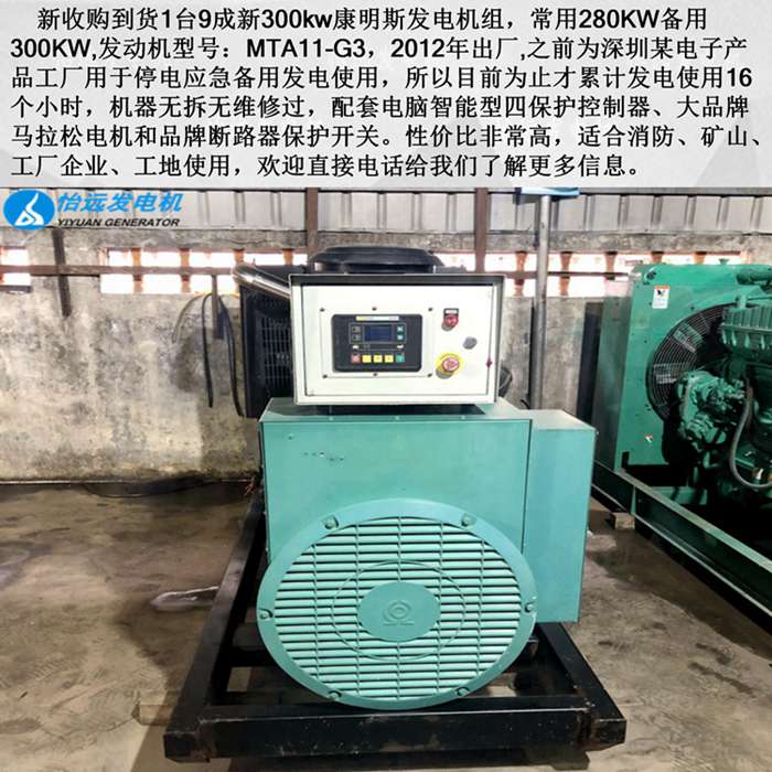 二手发电机300千瓦转让