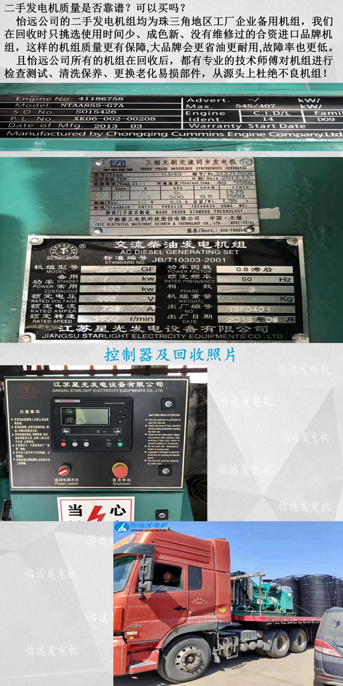 二手400kw发电机组参数标牌